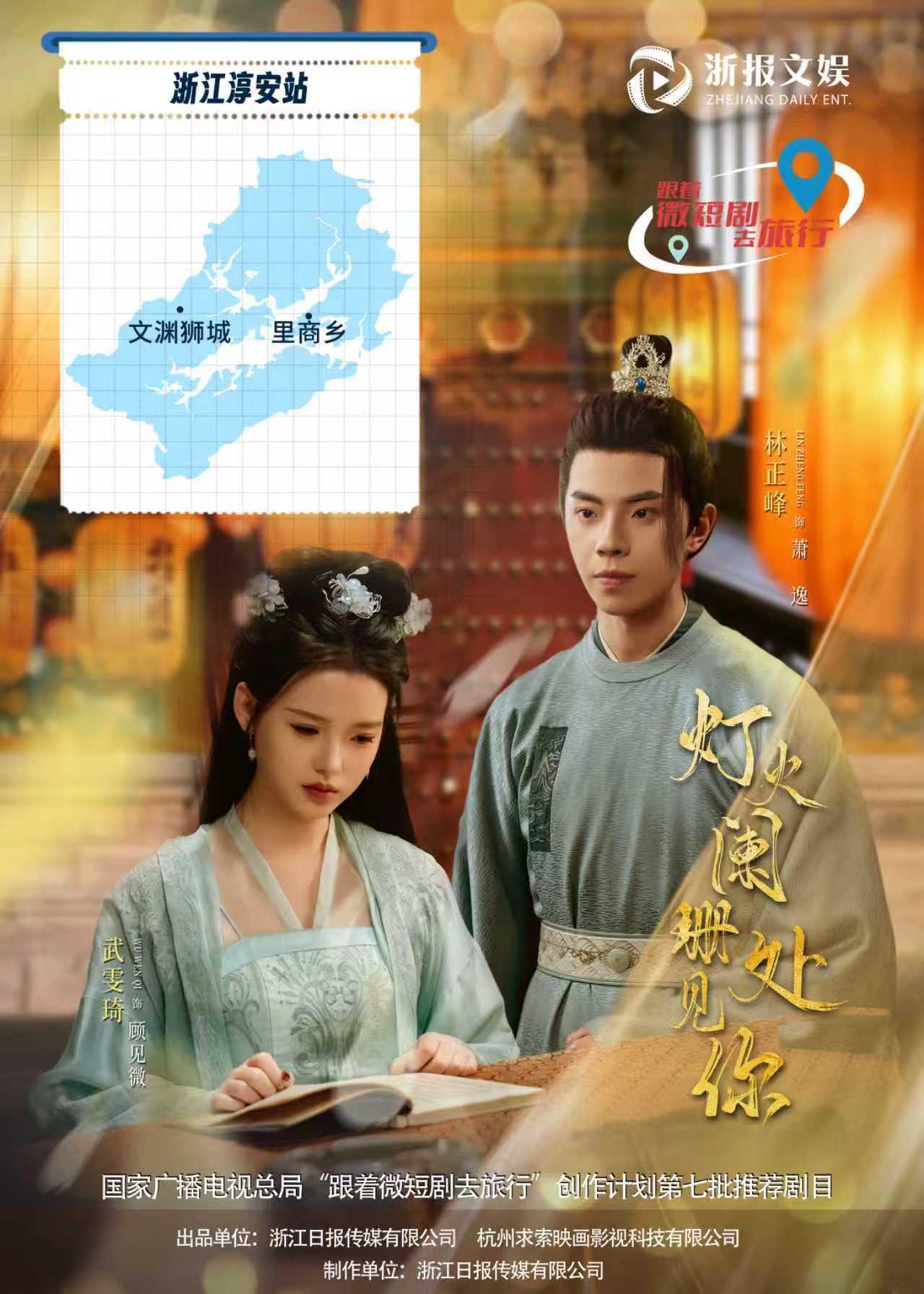浙江影视文旅融合创作对接活动启幕 浙报文娱两部剧入选优秀片单