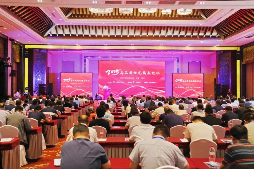 预见未来人居 2025年中国高品质住宅发展论坛在绍兴举办