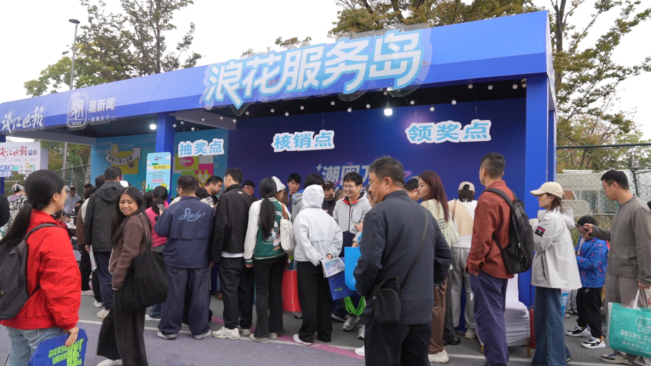 潮圈万物 热爱同频——2025潮新闻·钱江晚报长三角美好生活季