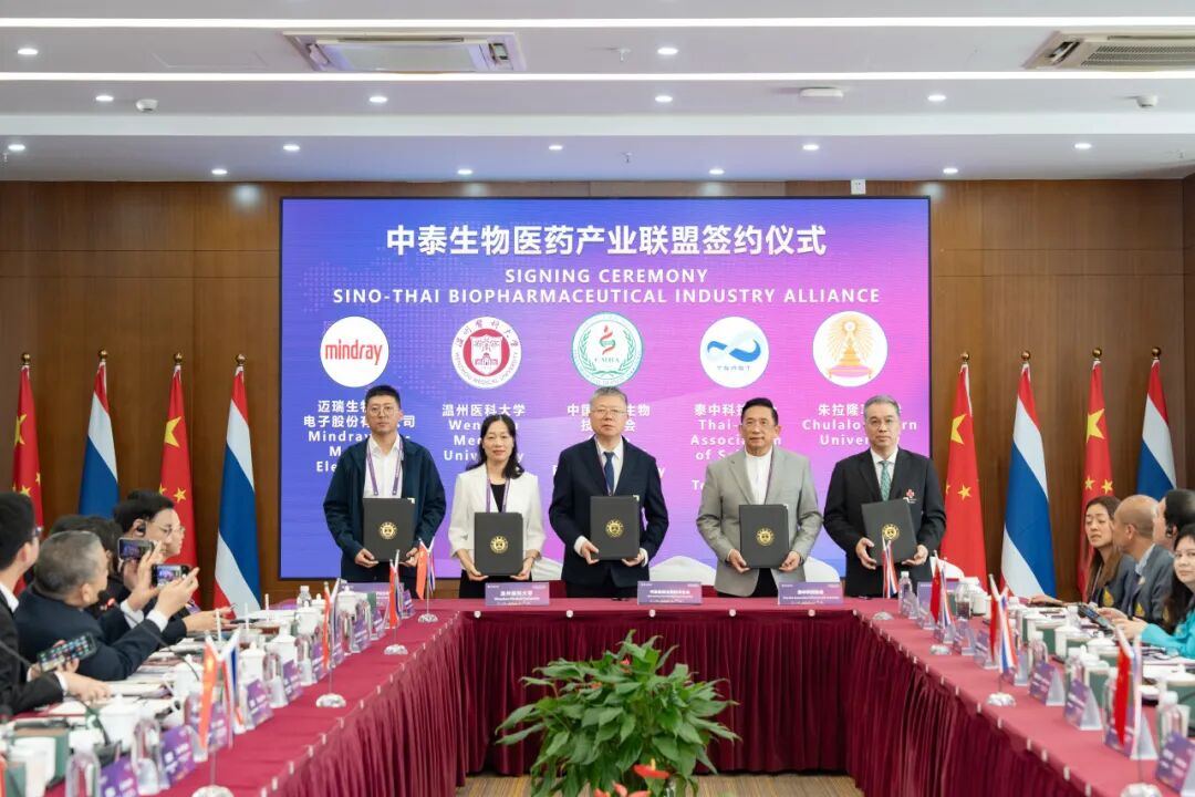 中泰建交50周年之际 中泰生物医药产业联盟在温医大成立