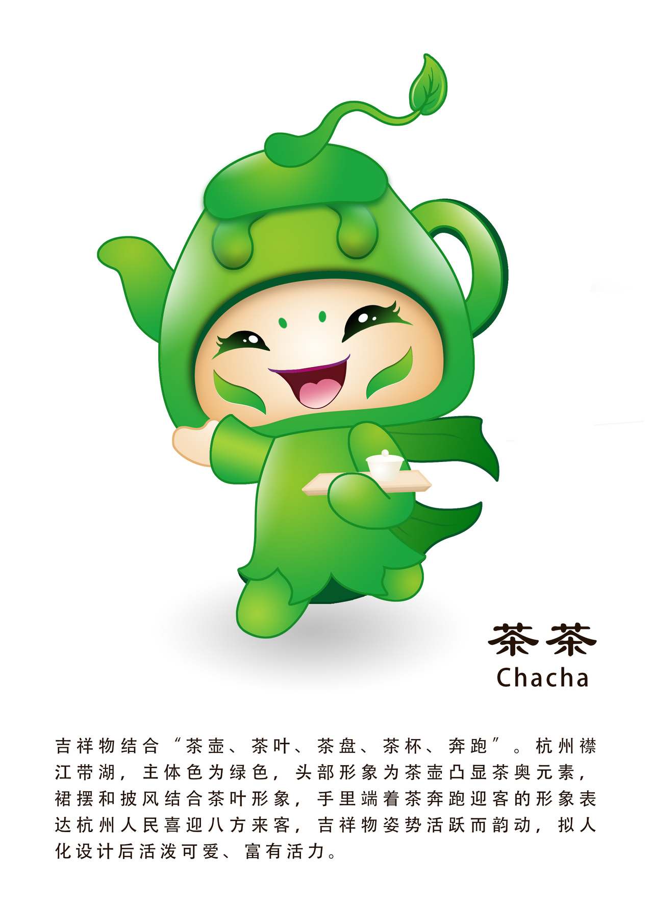 中华茶奥会吉祥物_茶茶图片_1.jpg