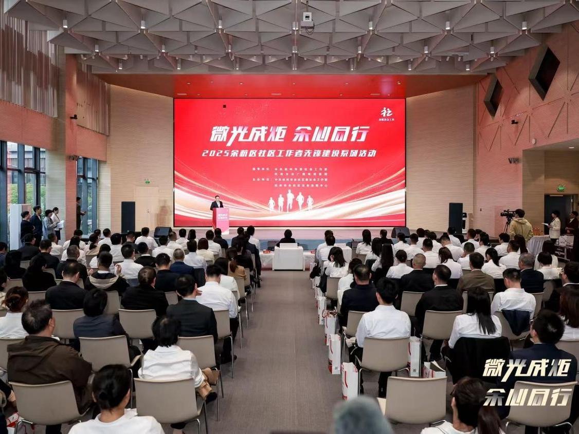 微光聚星河 智治暖生活！从一场社工盛会看余杭社工风采