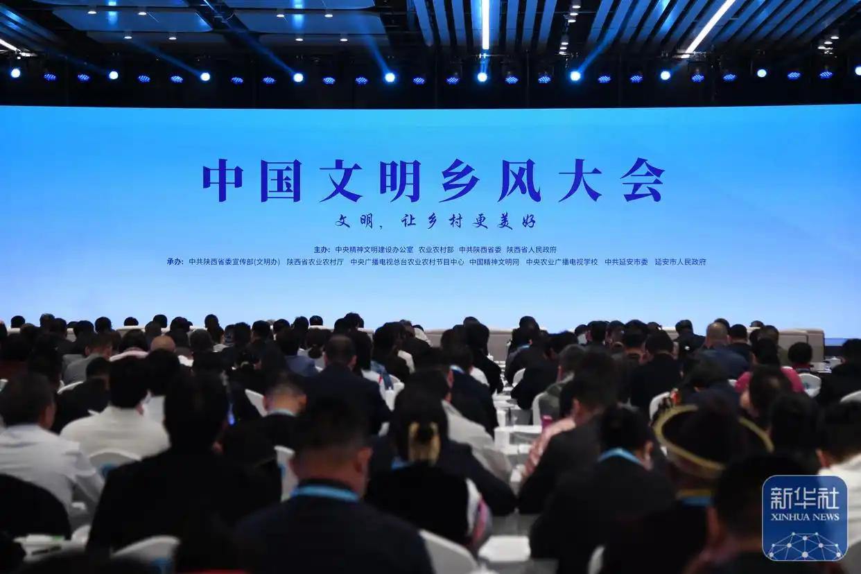 文明乡风大会.webp