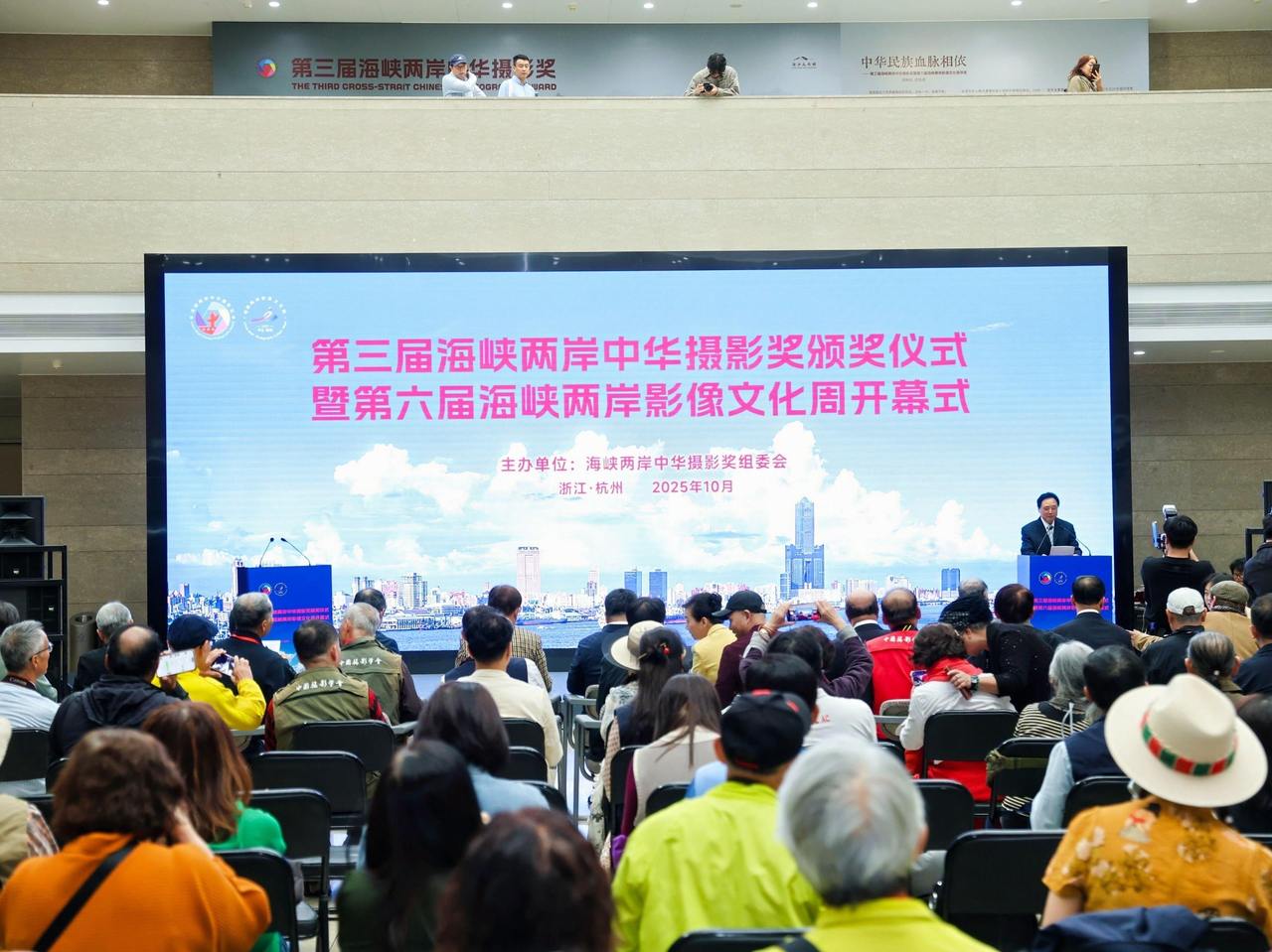 第六届海峡两岸影像文化周在杭开幕 百余件作品获第三届海峡两岸中华摄影奖