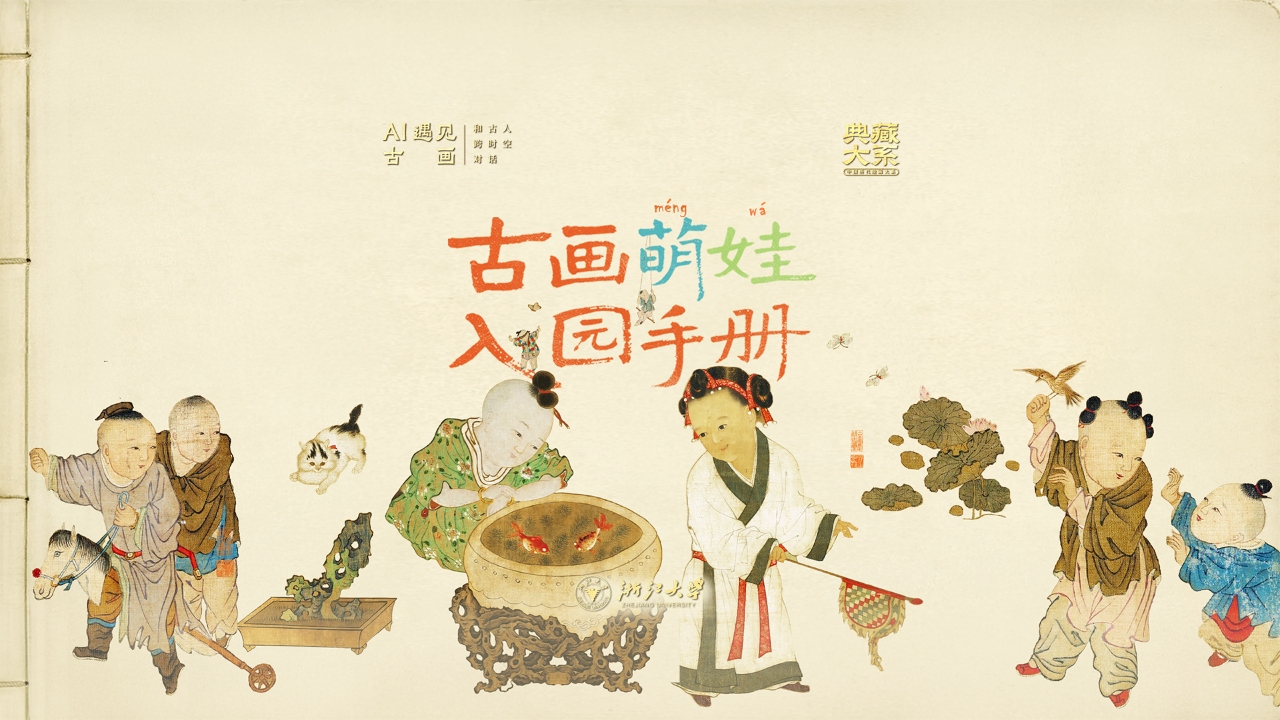 “古画动起来”项目 2.jpg 受访者供图.jpg