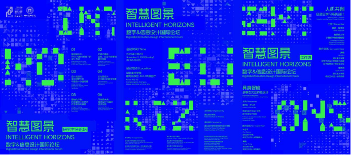 251102 聚焦数字创新 共绘智慧未来——湖北美术学院举办第二届“智慧图景”数字与信息设计国际论坛59.png
