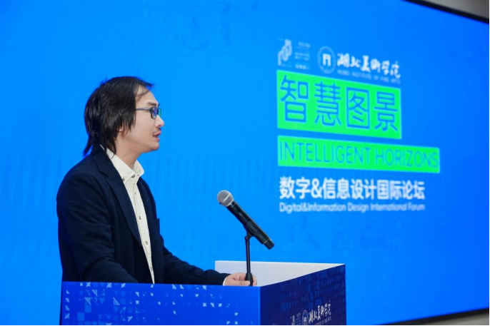 251102 聚焦数字创新 共绘智慧未来——湖北美术学院举办第二届“智慧图景”数字与信息设计国际论坛1583.png