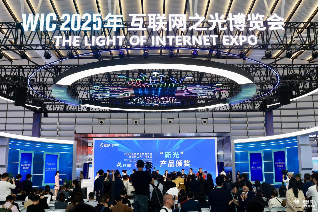 AI赋能未来！2025“互联网之光”博览会启幕