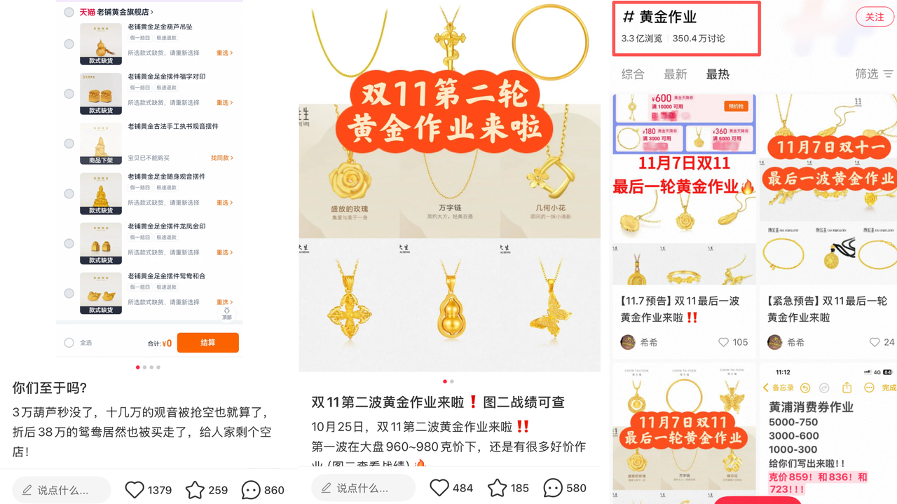 今年双11，年轻人“攒金”破圈