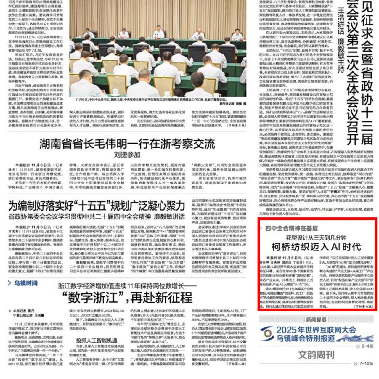浙报头版|柯桥纺织迈入AI时代