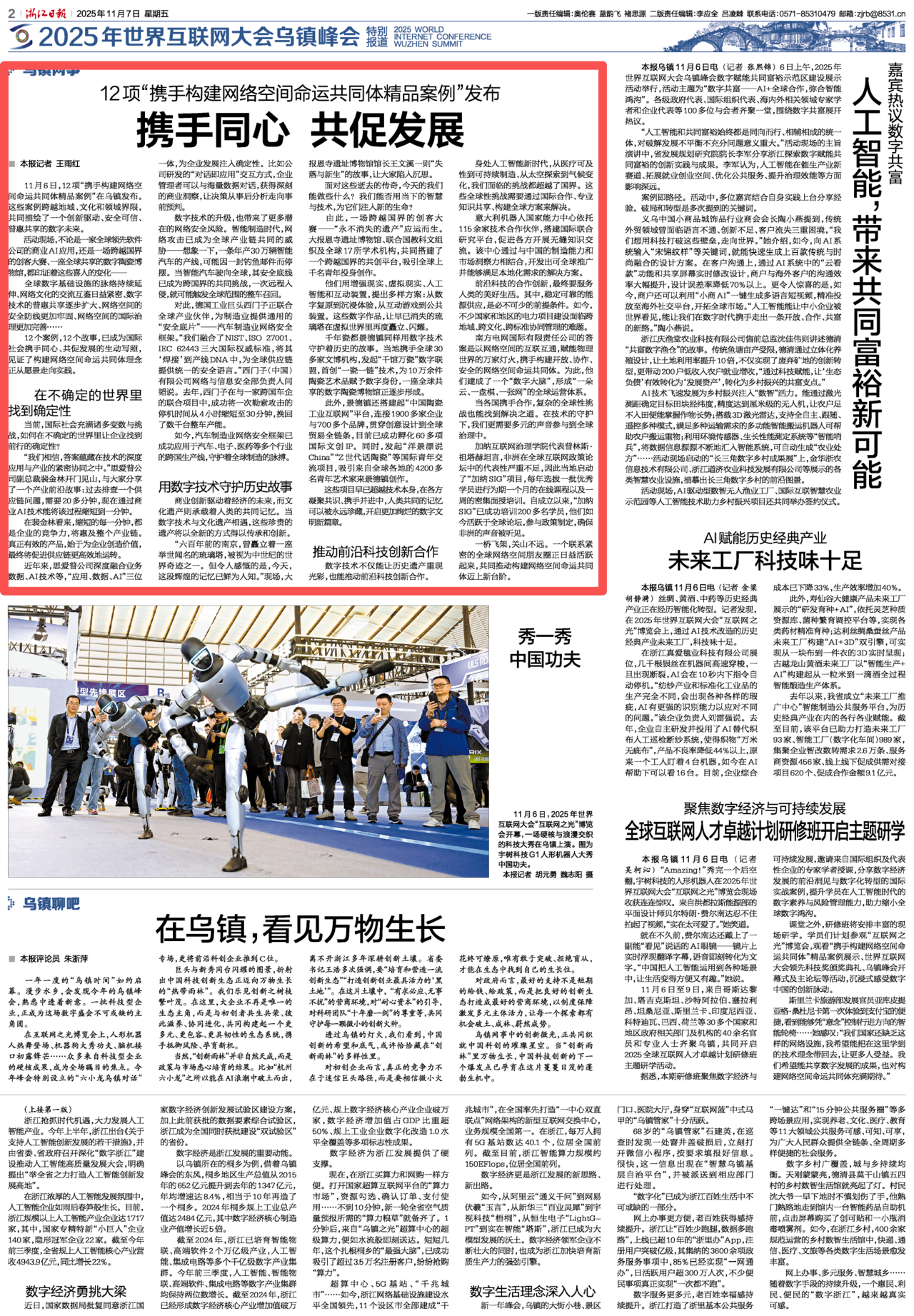 浙报关注丨12项“携手构建网络空间命运共同体精品案例”在乌镇发布