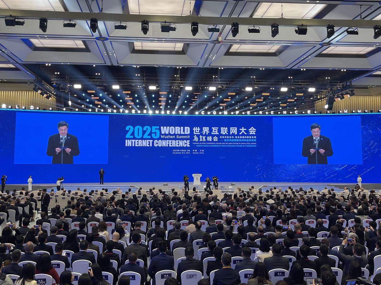 2025年世界互联网大会乌镇峰会开幕