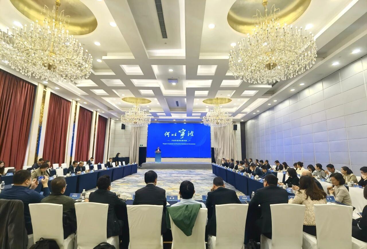 “投资宁波”跨国企业高管圆桌会在上海举办 图源:投资宁波公众号.jpg