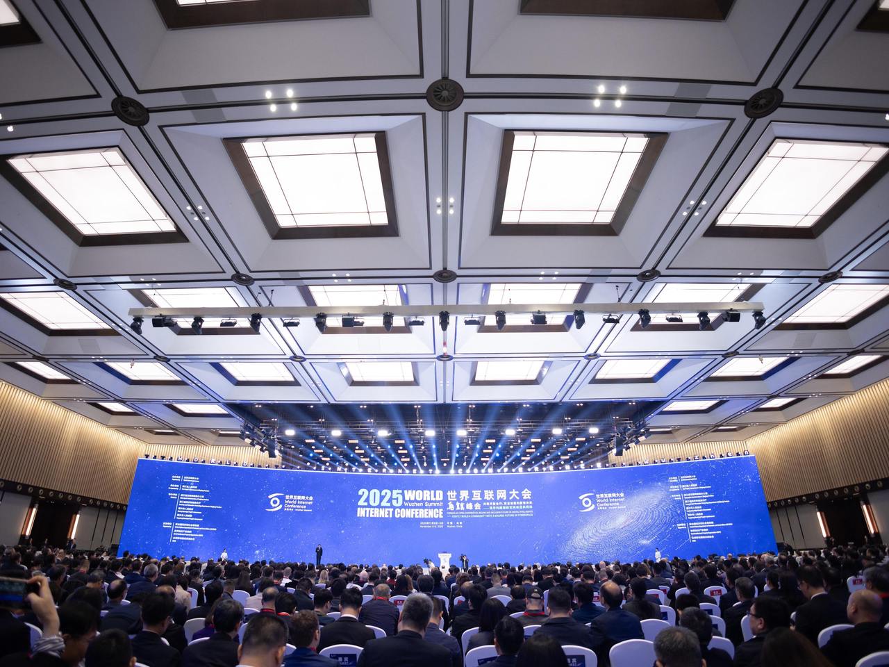 2025年世界互联网大会乌镇峰会开幕 李书磊出席开幕式并发表主旨讲话
