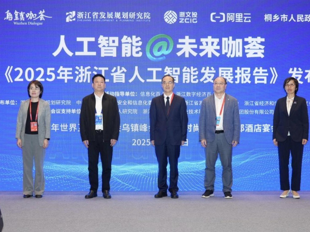 2025年世界互联网大会乌镇峰会“人工智能@未来咖荟”成功举行