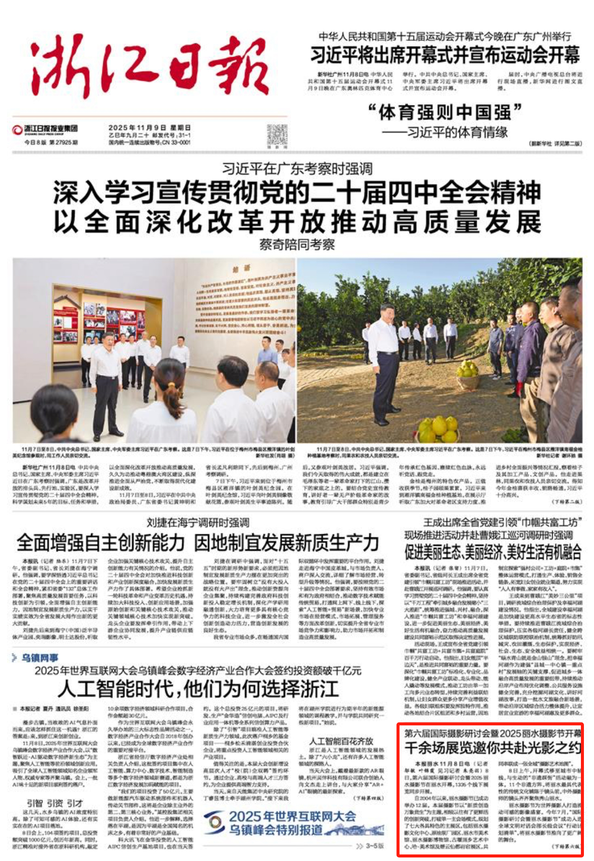 浙报头版 | 第六届国际摄影研讨会暨2025丽水摄影节开幕 千余场展览邀你共赴光影之约