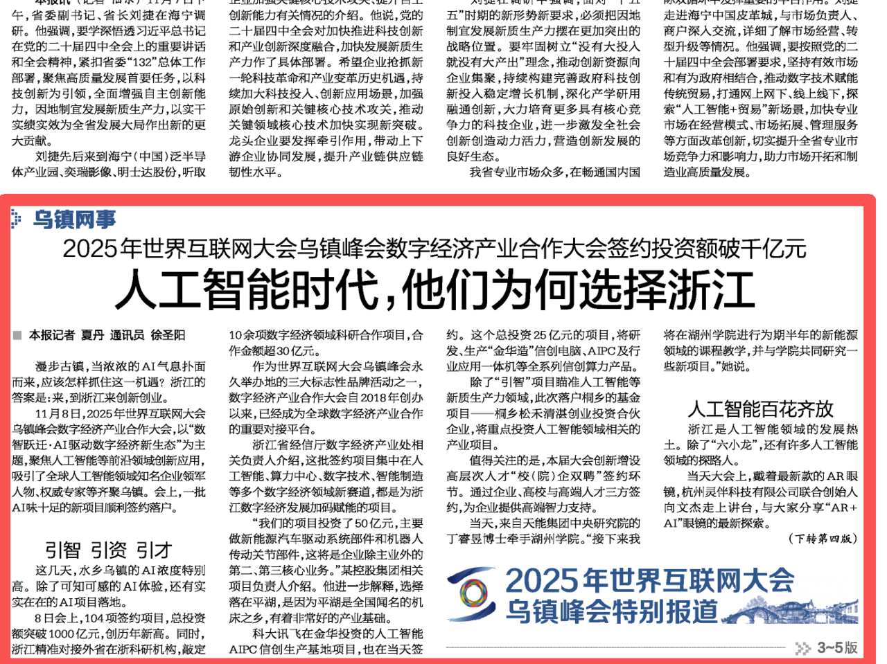 浙报头版 | 签约投资额破千亿元 人工智能时代,他们为何选择浙江