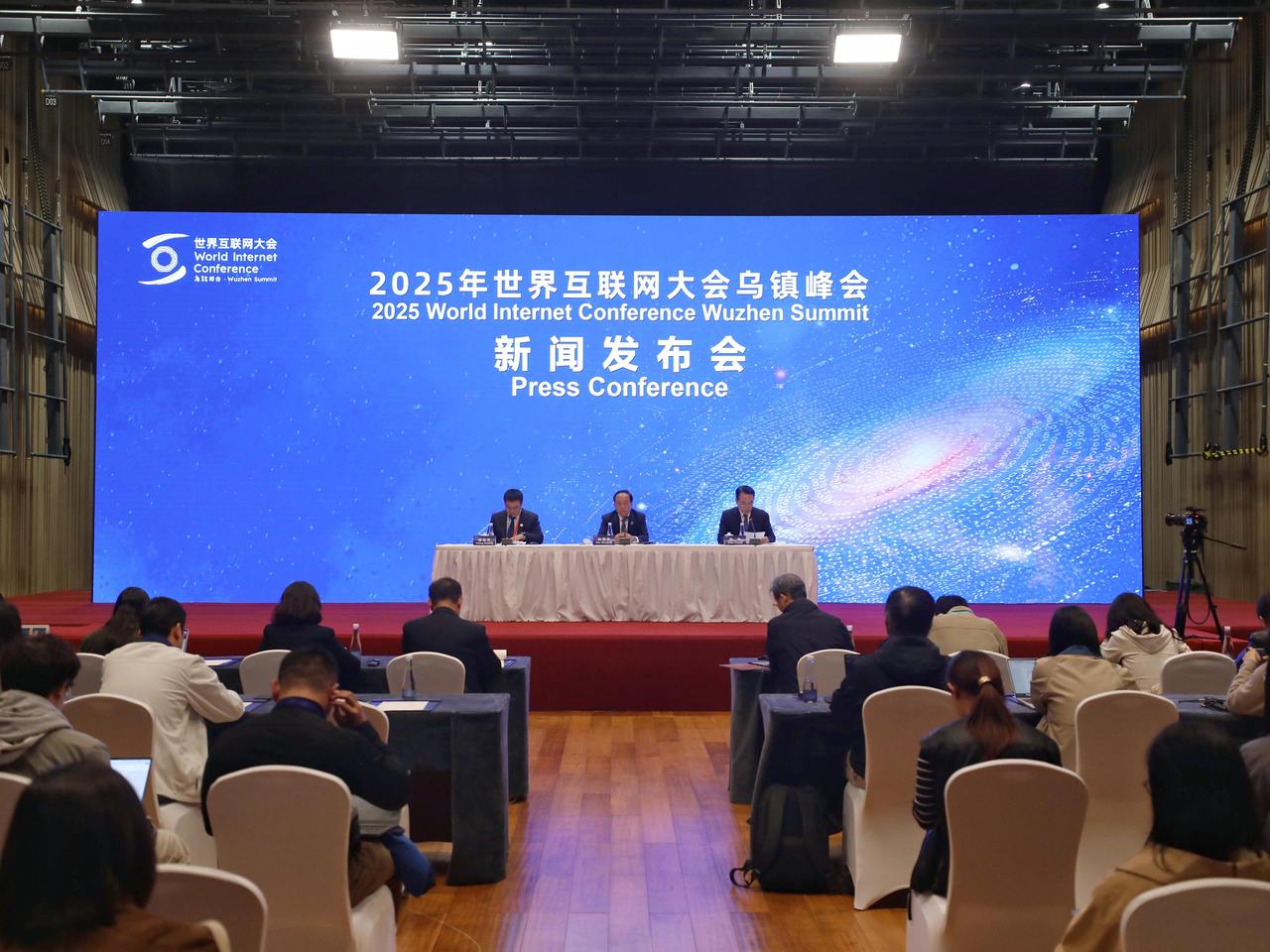 2025年世界互联网大会乌镇峰会闭幕