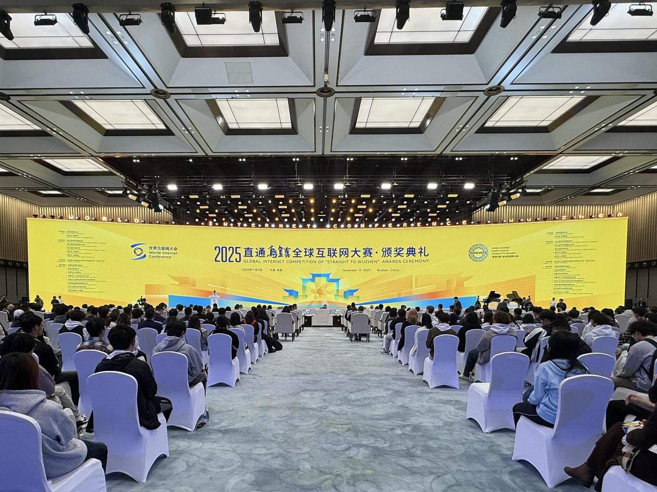 2025年世界互联网大会乌镇峰会闭幕 向世界呈现一场圆满、精彩、成功的互联网盛会