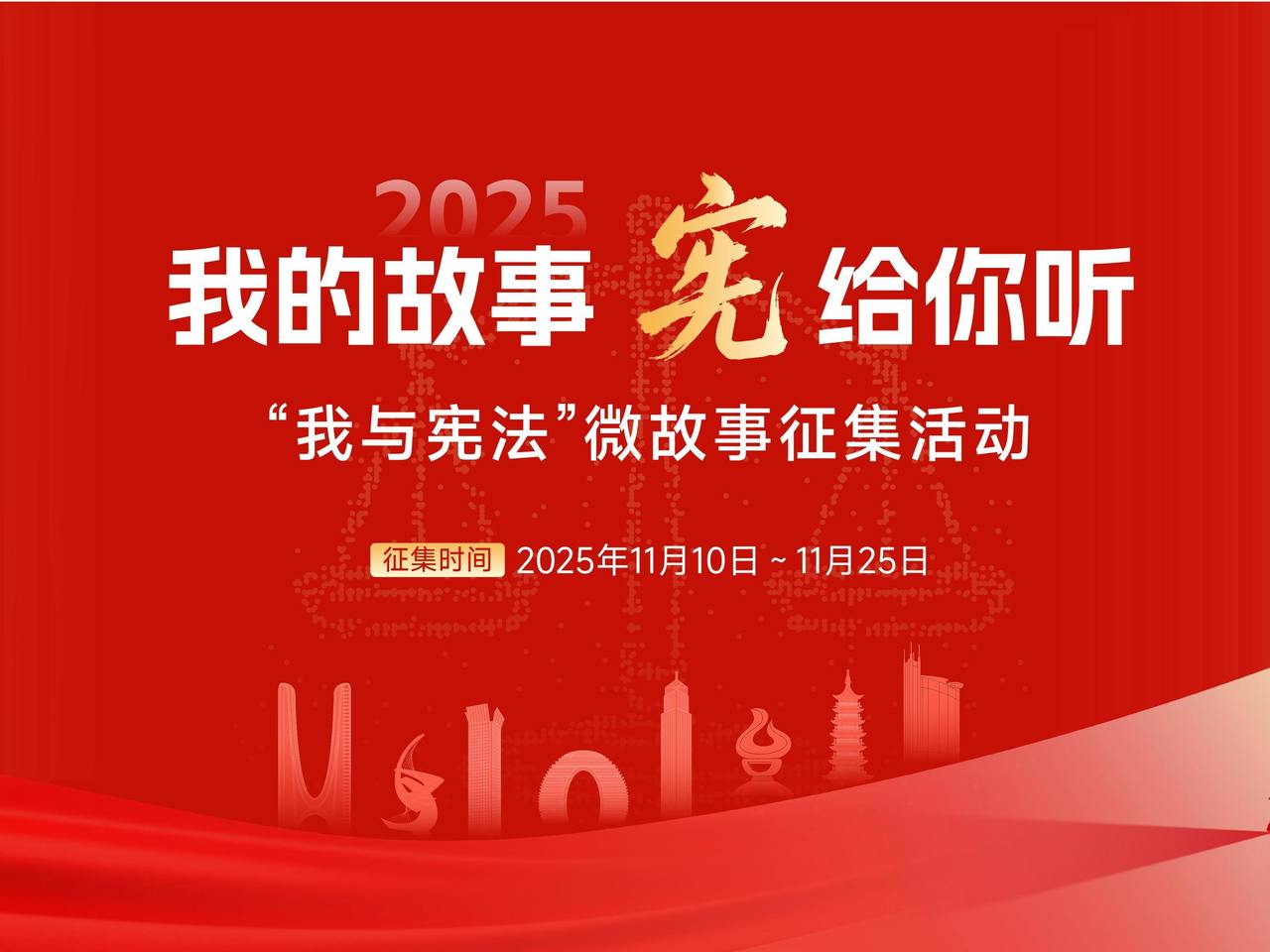 【征集令】我的故事,“宪”给你听!@所有人,分享你与宪法的温暖瞬间