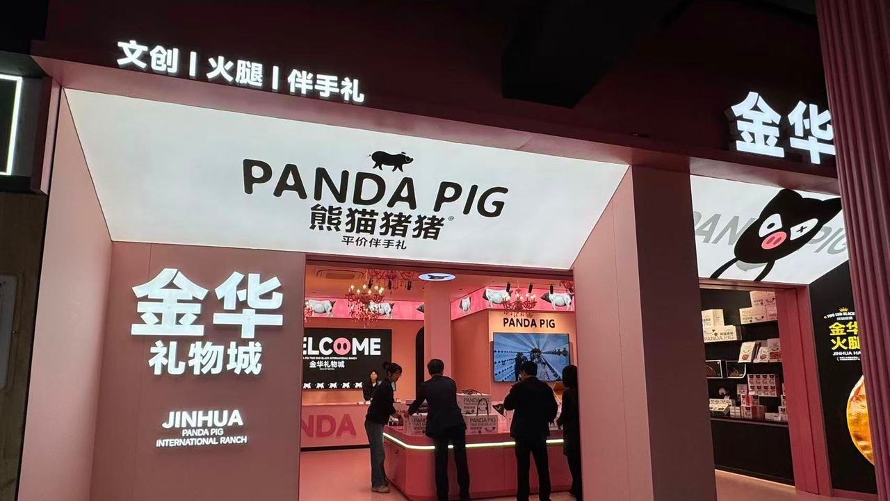 把金华味道带回家!全国首个熊猫猪猪金华两头乌主题服务区伴手礼店开业