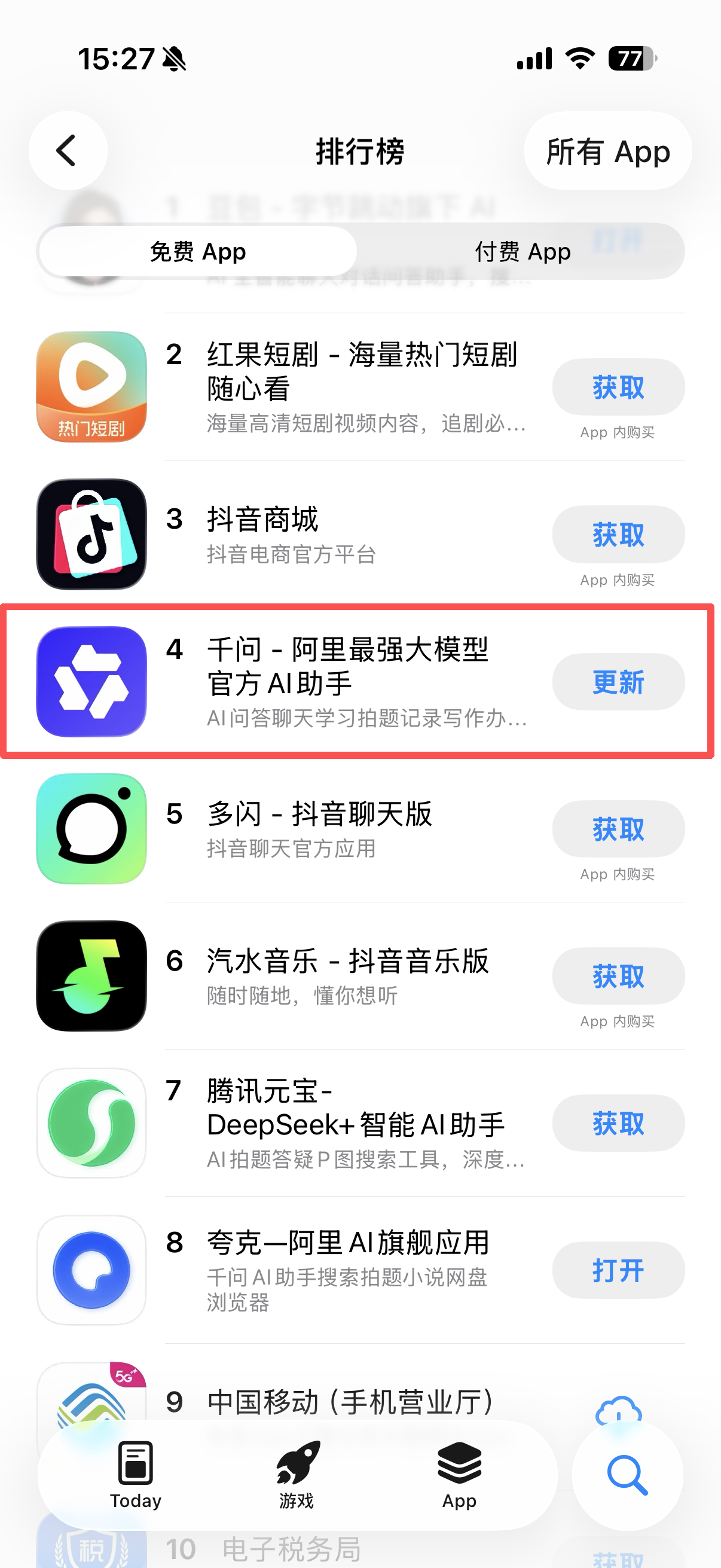 阿里千问App上线一天，冲入总榜第四