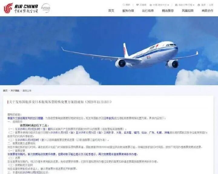 图源:国航官网.jpg