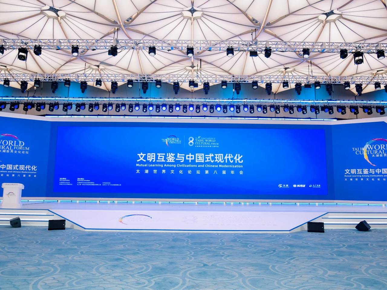 共商文明互鉴与中国式现代化！太湖世界文化论坛第八届年会在长三角一体化示范区水乡客厅举办