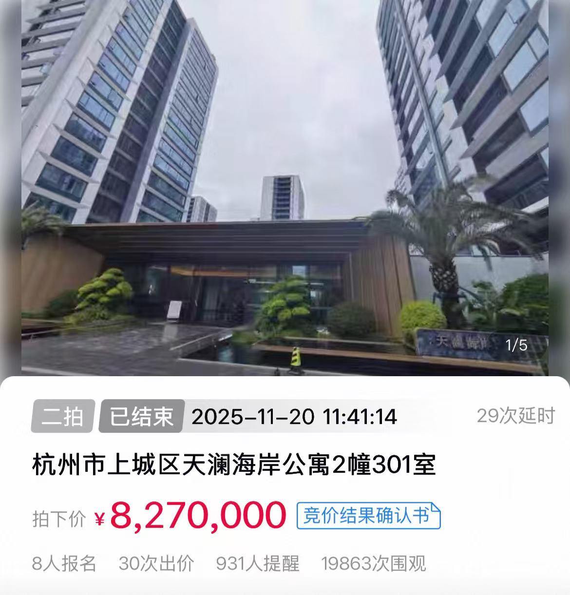 天澜海岸首套法拍房4.59万元/㎡成交，比买入价还低13万元