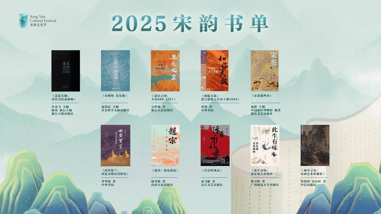 宋韵展台上新！快来书店把宋韵好书带回家