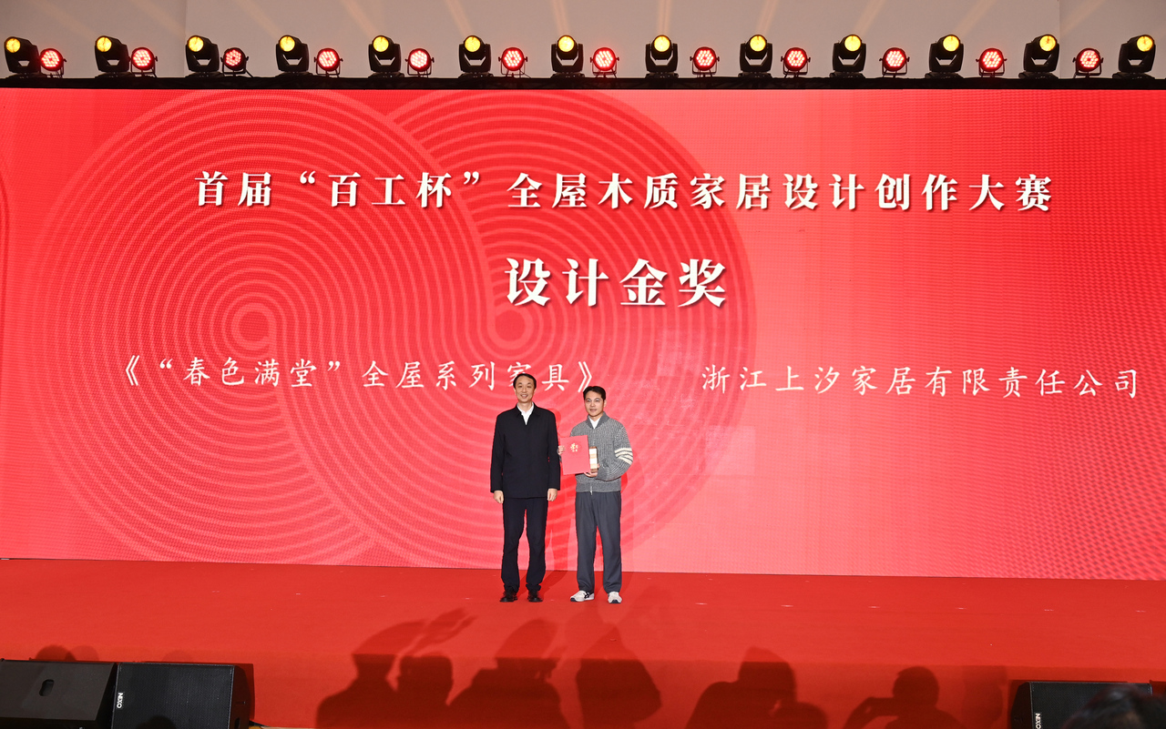 DSC_6665首屆“百工杯”全屋木質(zhì)家居設(shè)計(jì)創(chuàng)作大賽頒獎(jiǎng)儀式.jpg