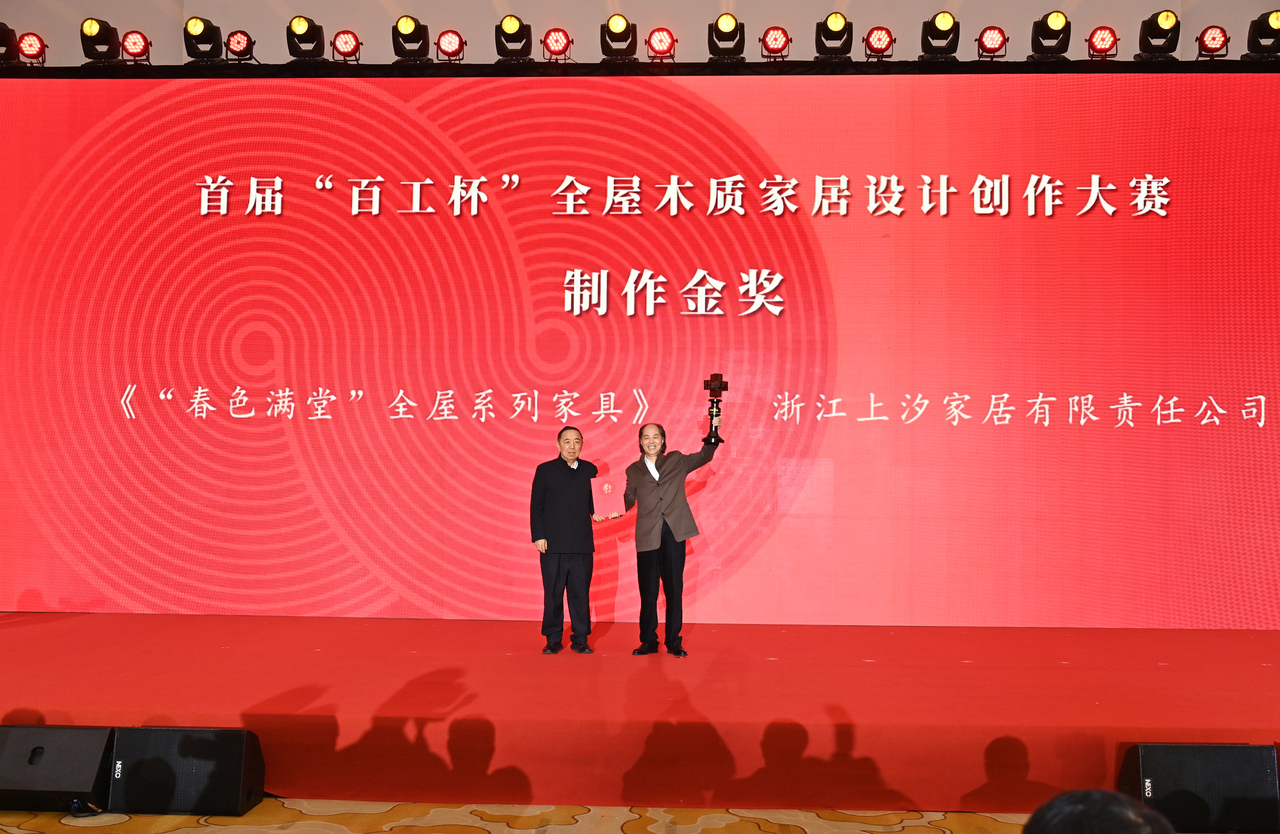 DSC_6759首屆“百工杯”全屋木質(zhì)家居設(shè)計(jì)創(chuàng)作大賽頒獎(jiǎng)儀式.jpg