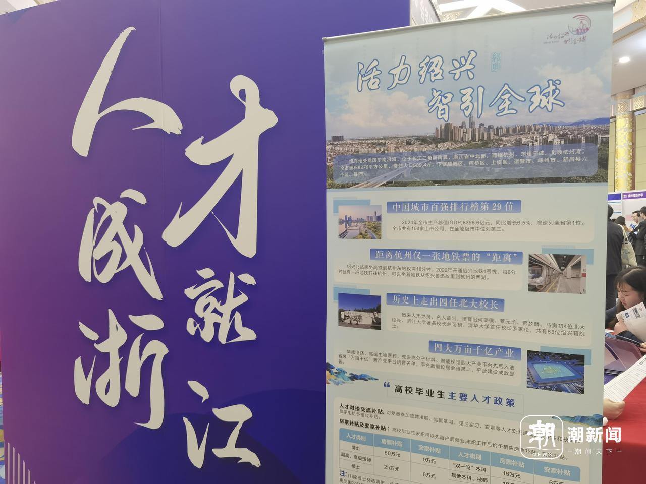 浙江25年赴北京招才 多层级岗位与全方位服务吸引高层次人才