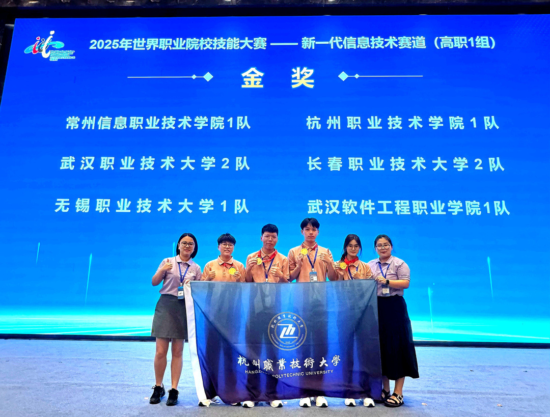 2025年世界职业院校技能大赛“金奖”.jpg