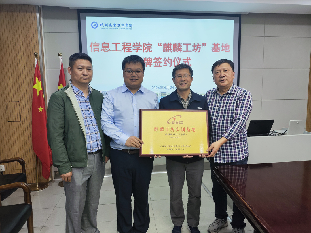 学校获工信部“麒麟工坊”实训基地授牌.jpg