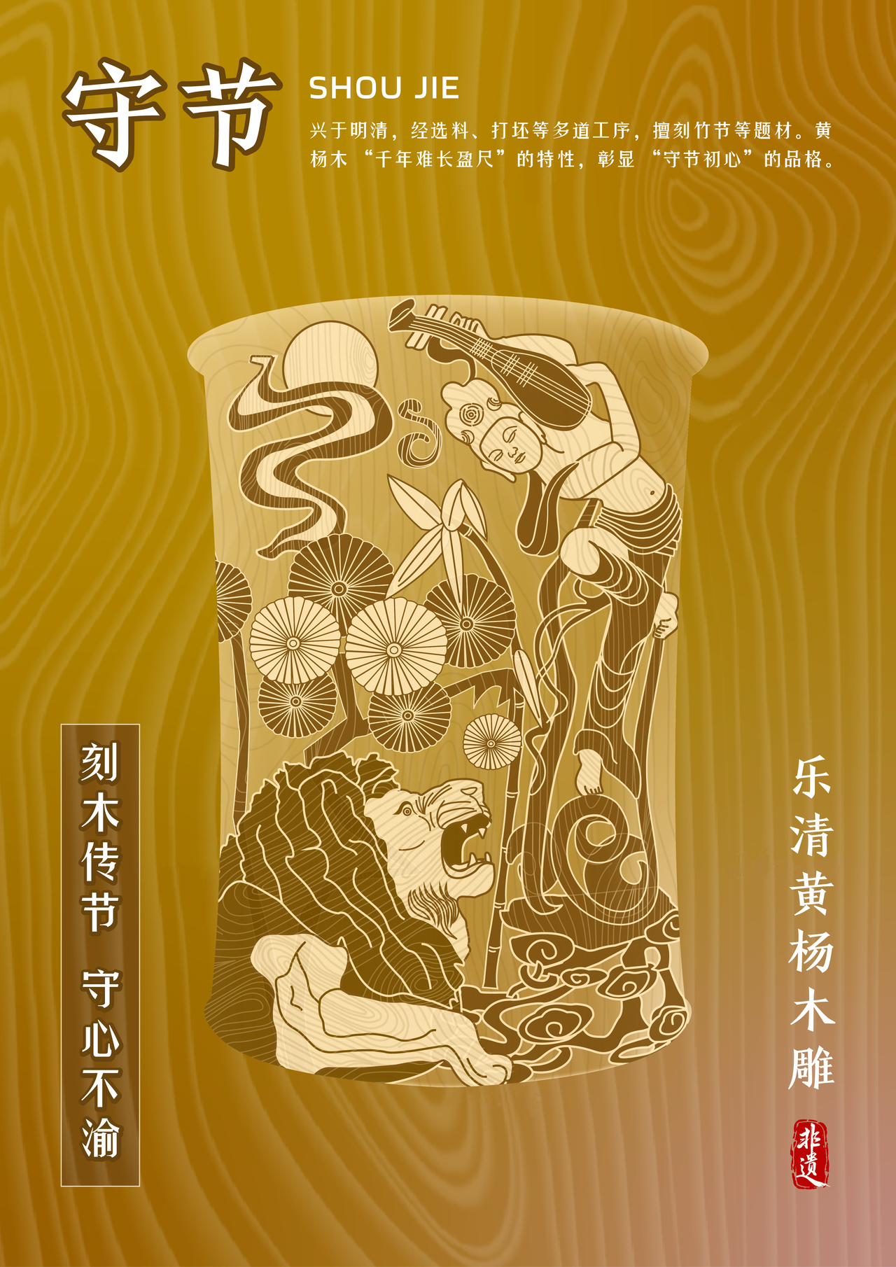 “三艺传廉·非遗助兴”系列海报设计方案 静态海报2.jpg