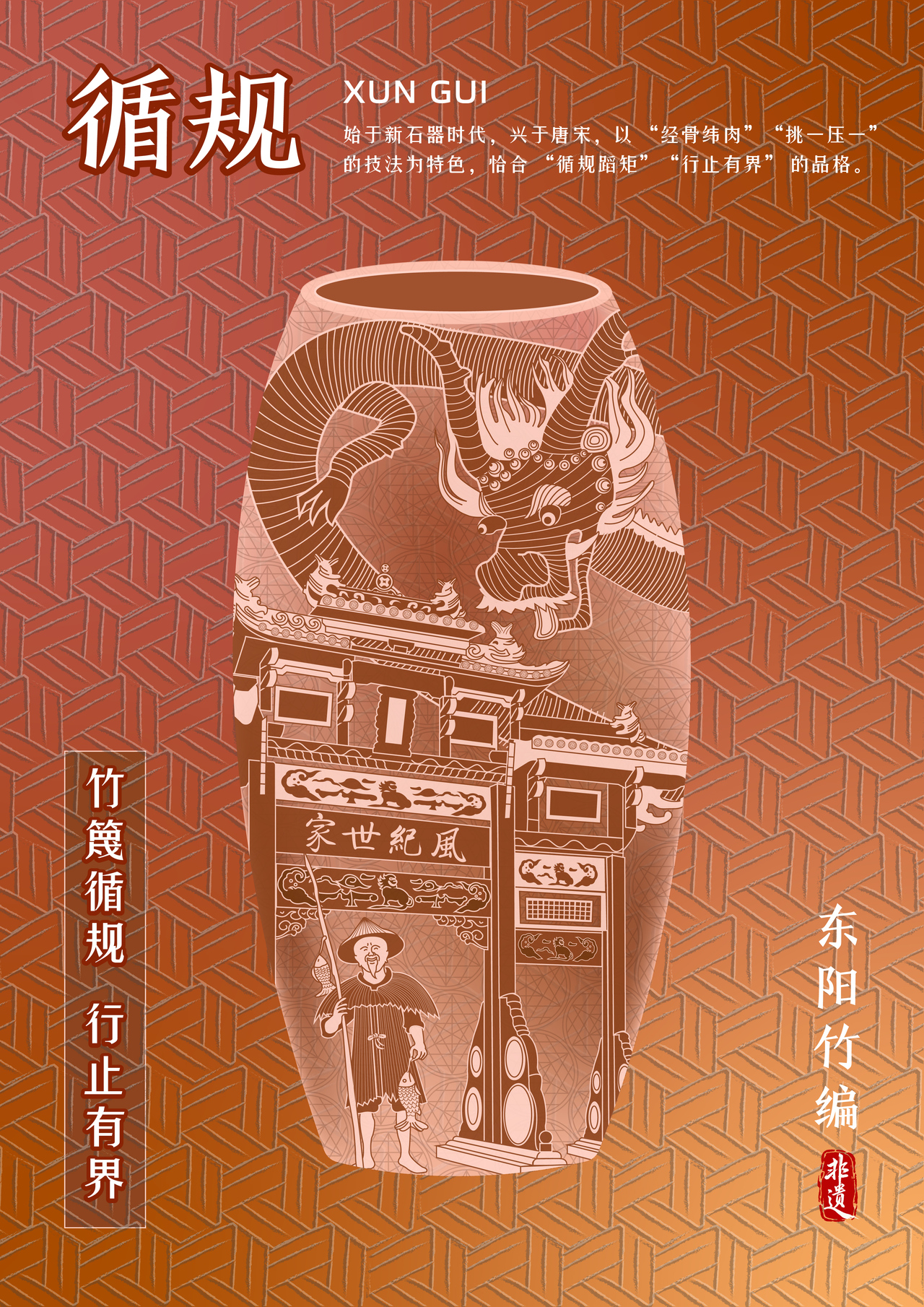 “三艺传廉·非遗助兴”系列海报设计方案 静态海报3jpg.jpg