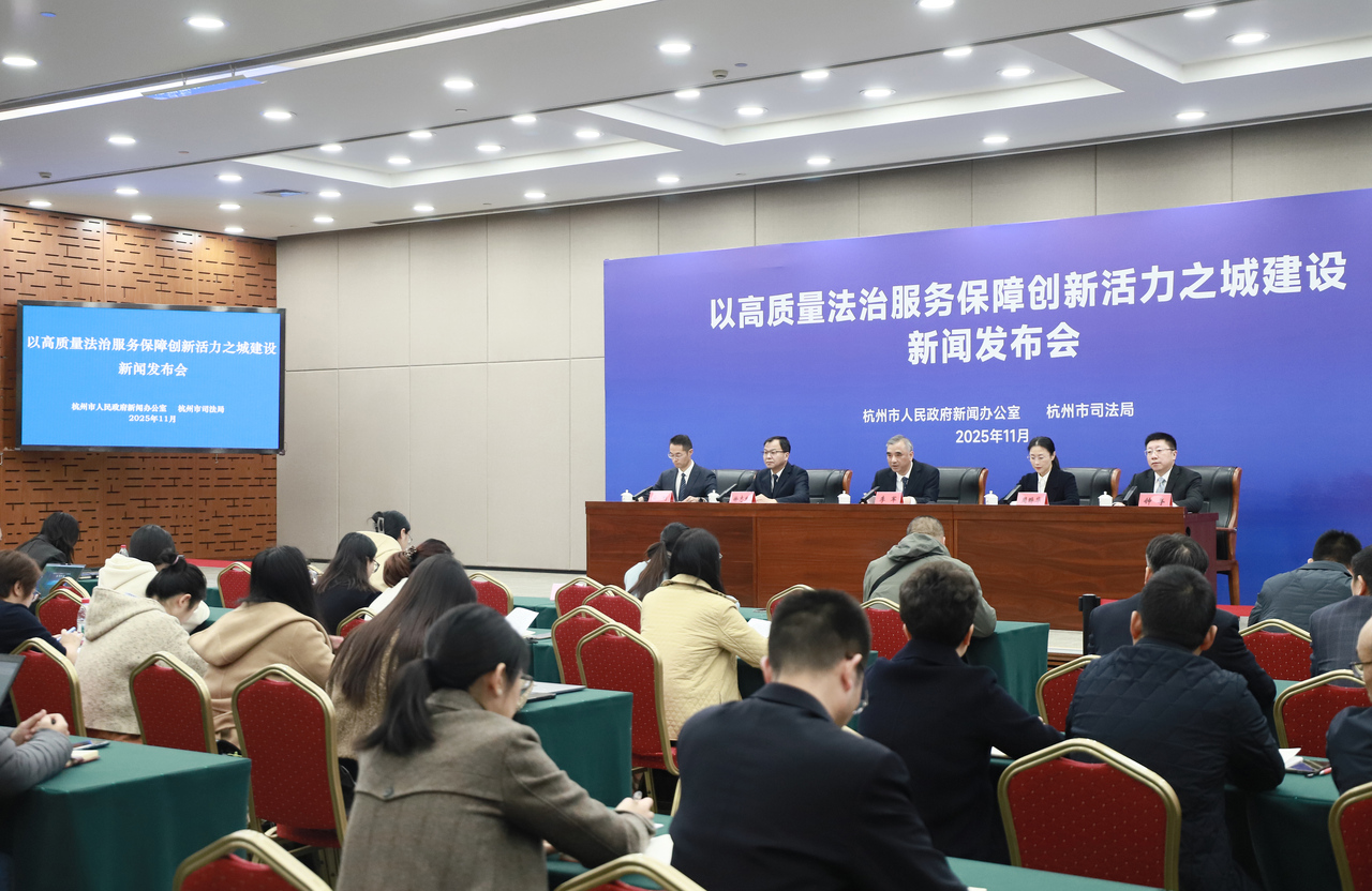 法治如何为创新活力之城赋能?杭州交出亮眼答卷