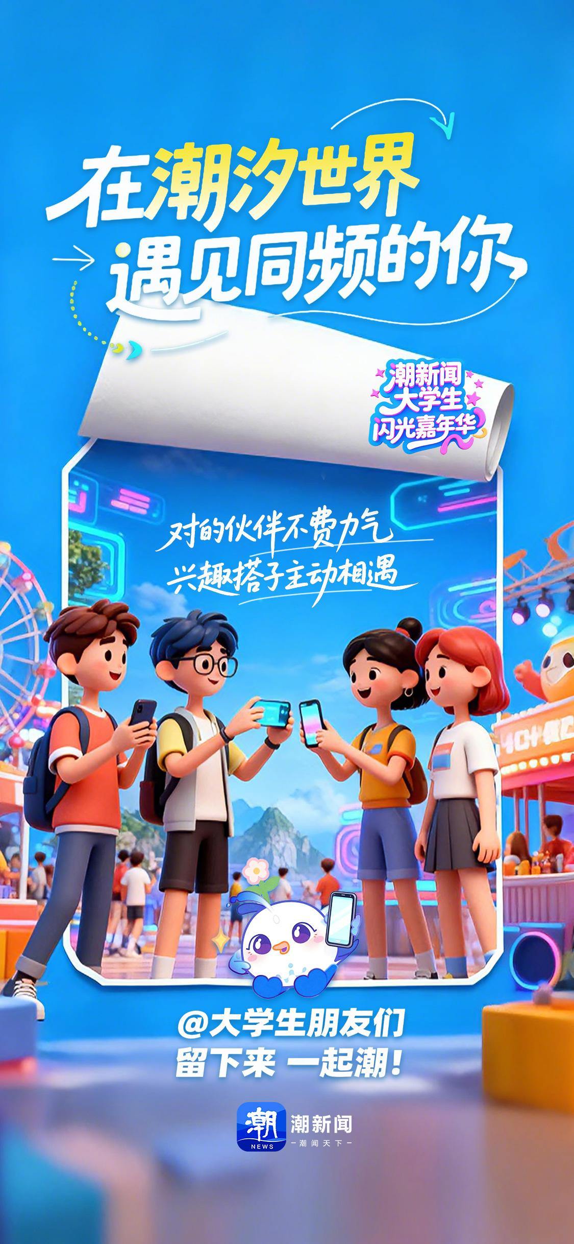 潮汐世界嘉年华.jpg