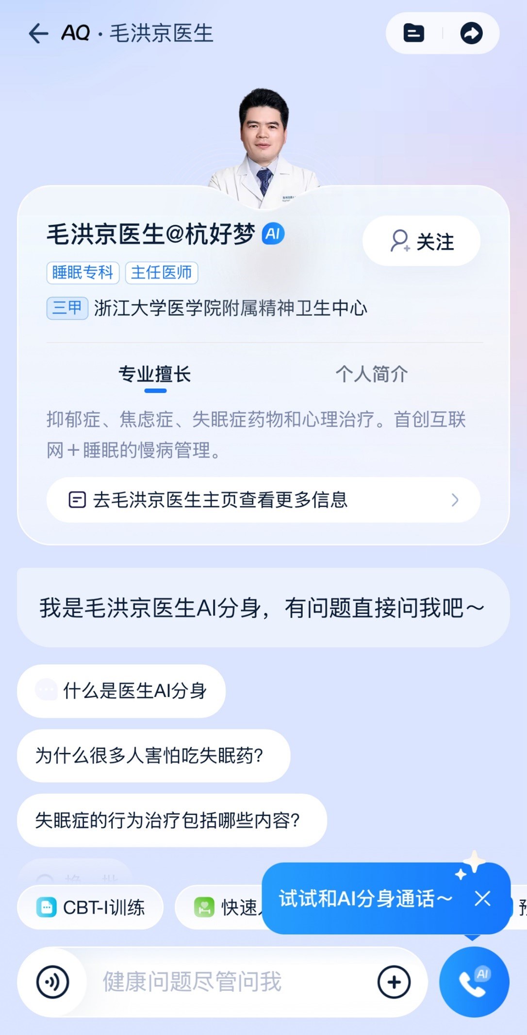 名医分身“24小时不打烊”，在杭州用AI看病是什么体验？