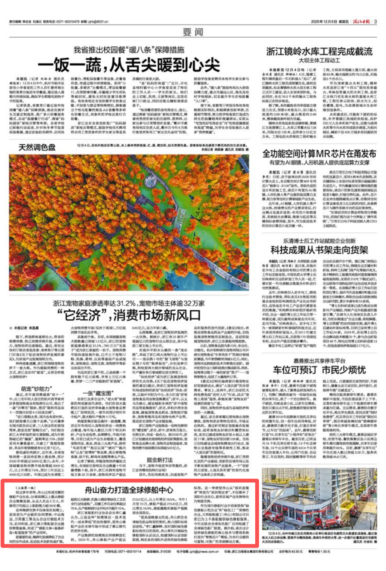 浙报头版丨占全球20%以上修船市场份额、全国45%外轮修理量——舟山奋力打造全球修船中心