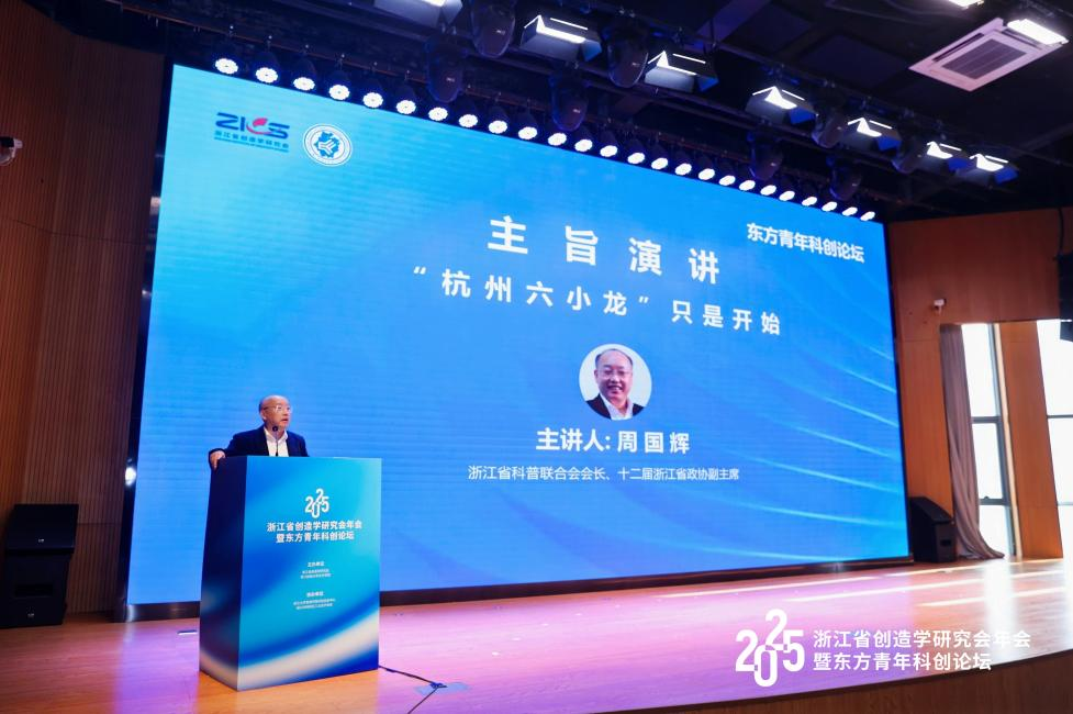 探索AI+时代创新路径,2025东方青年科创论坛成功举办