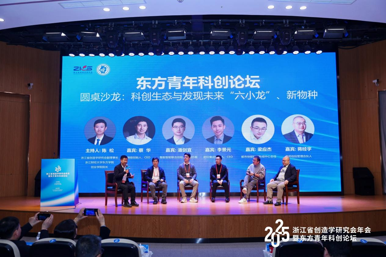 探索AI+时代创新路径，2025东方青年科创论坛成功举办
