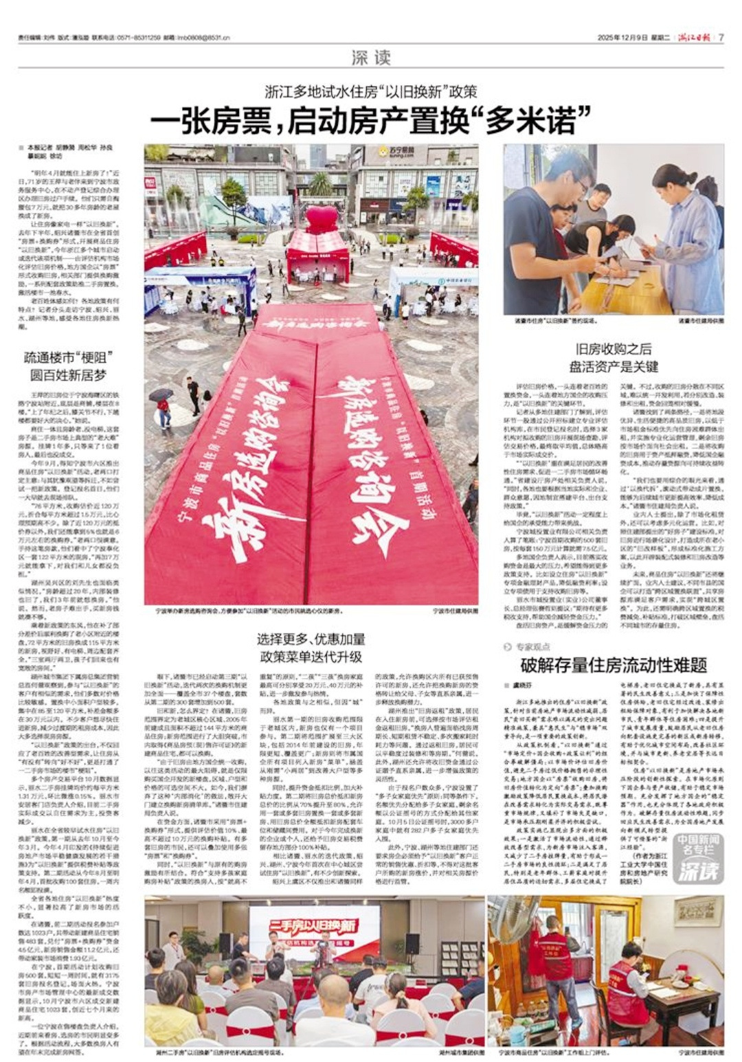 深读丨浙江多地试水住房“以旧换新”政策 一张房票，启动房产置换“多米诺”