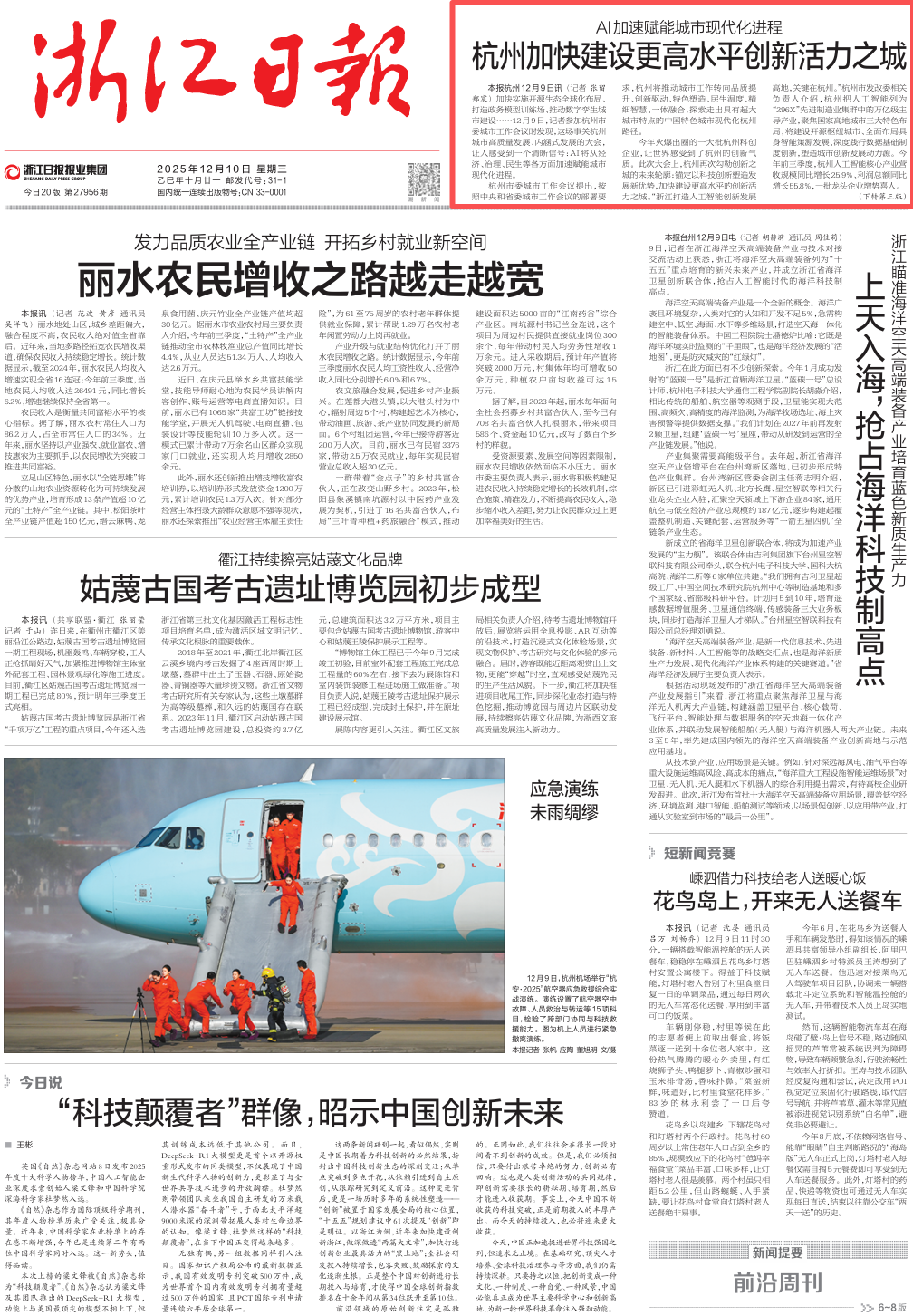 AI加速赋能城市现代化进程 杭州加快建设更高水平创新活力之城