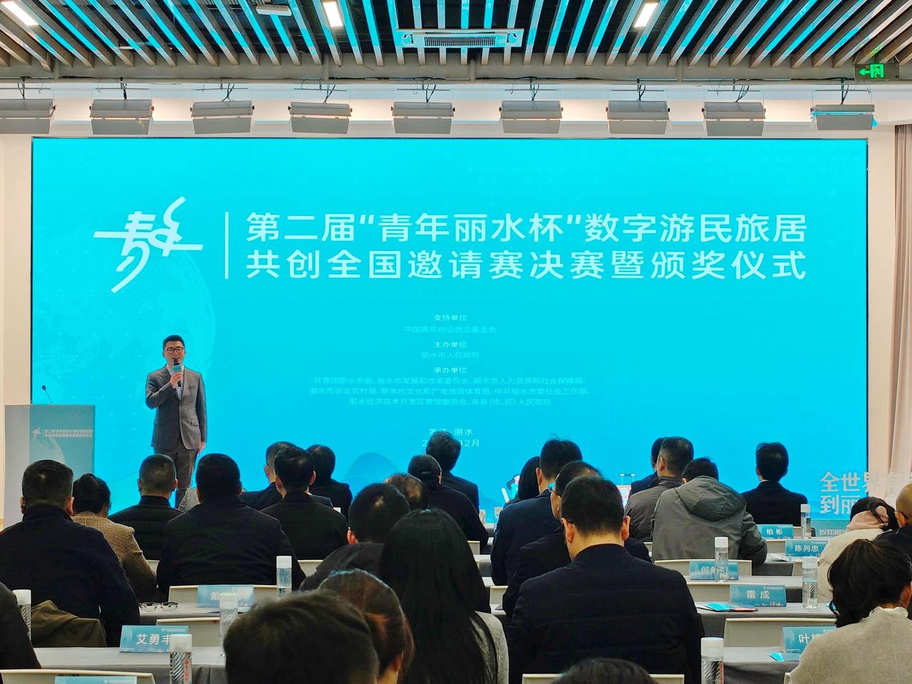 青年丽水杯”数字游民旅居共创全国邀请赛获奖名单公布