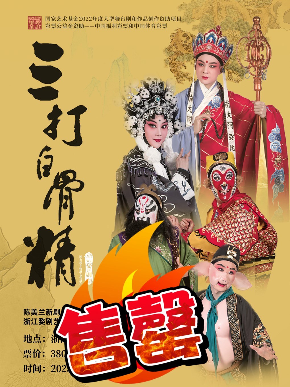 图片[2]-钱塘江丨戏曲创新之光：翁国生与婺剧《三打白骨精》-华闻时空