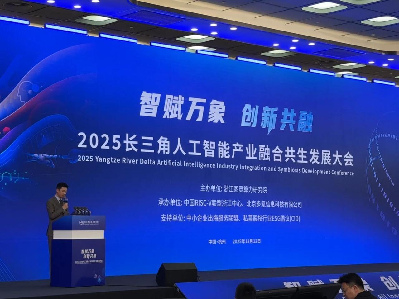 智赋万象 创新共融，2025长三角人工智能产业融合共生发展大会在杭州临平算力小镇启幕