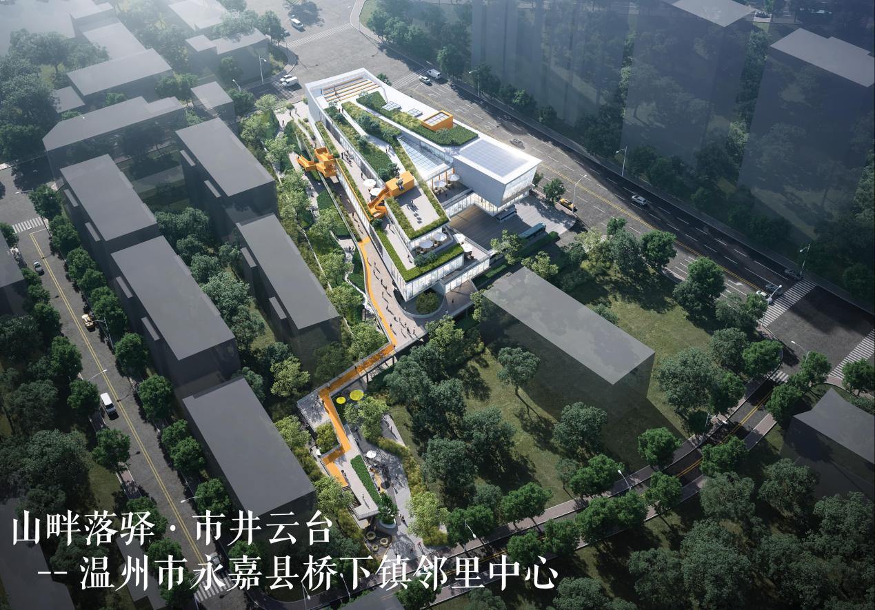 邻里新韵,共绘未来,浙江省社区更新·街道级邻里中心创新设计竞赛成果发布