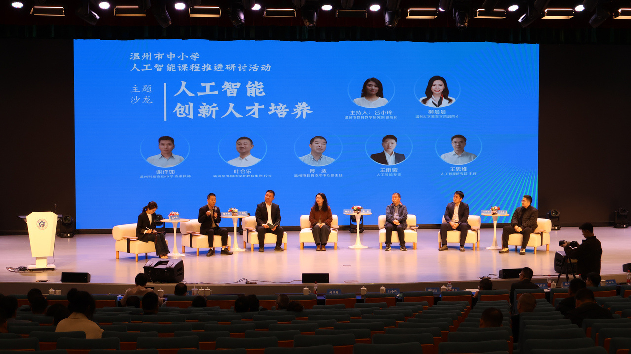 浙报聚焦丨这堂“未来必修课”怎么上 我省推进中小学人工智能通识教育